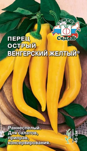 венгерский Перец острый Венгерский Желтый 0,1гр — изображение 1