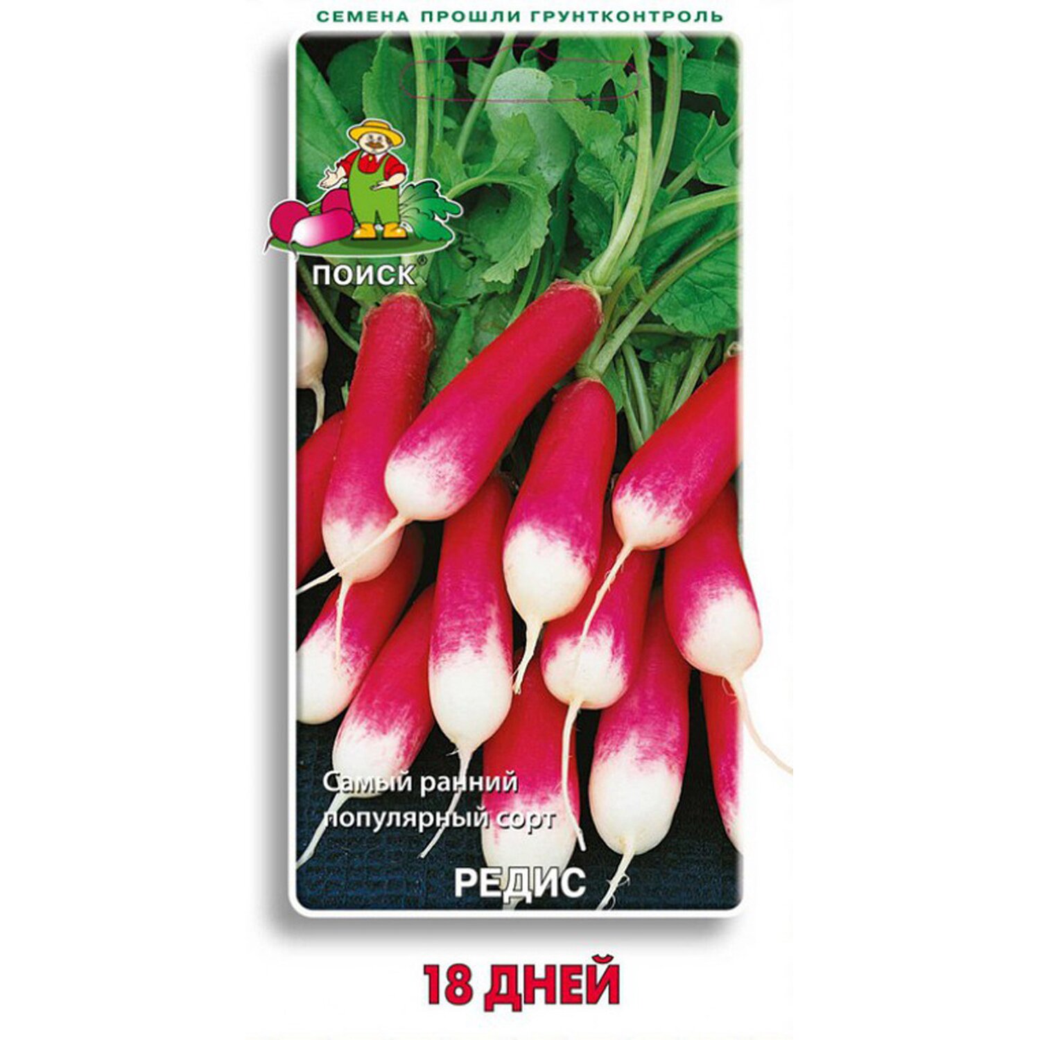 редис 18 дней Редис 18 дней 3 гр — изображение 1